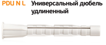 Дюбель универсальный PDU N 6L 6х50 (250 шт) нейлон