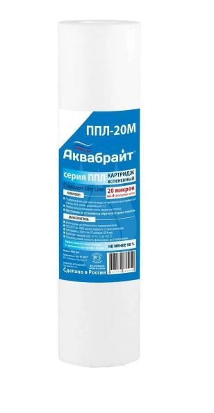 Картридж полипропилен SL10" 20 мкм. "Аквабрайт" (50)
