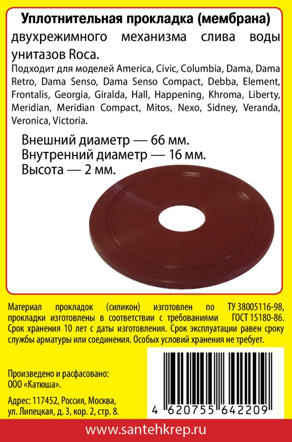 Набор САНТЕХНИК №33 силиконовая мембрана арматуры ROCA