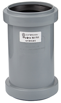Муфта 50 ПП WaterMark (ремонтная)