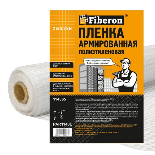 Пленка армированная УФ-стабилизированная Fiberon 2*10 м