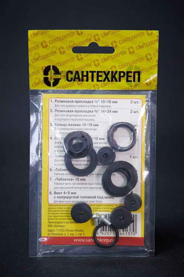 Набор прокладок САНТЕХНИК №5 ( для ремонта импортных смесителей)