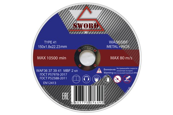 Диск отрезной 150*1