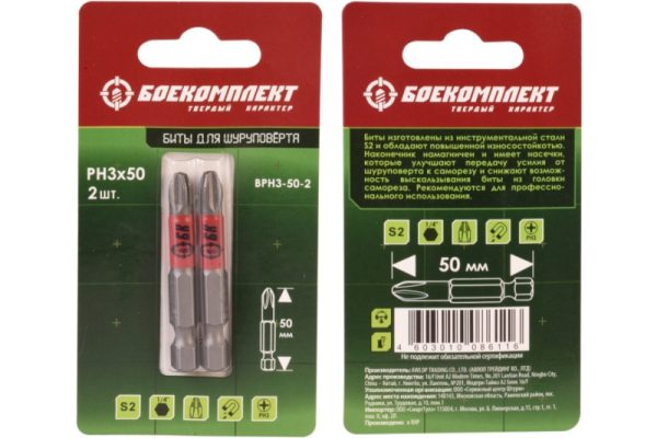 Бита PH 3*50 мм БОЕКОМПЛЕКТ BPH3-50-2 2 шт