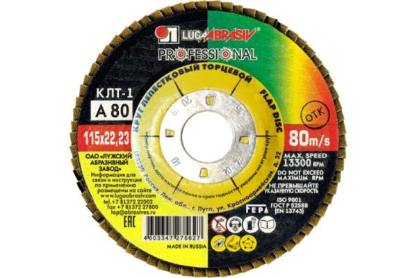 Круг лепестковый торцевой КЛТ-1 зернистость Р 80 115*22