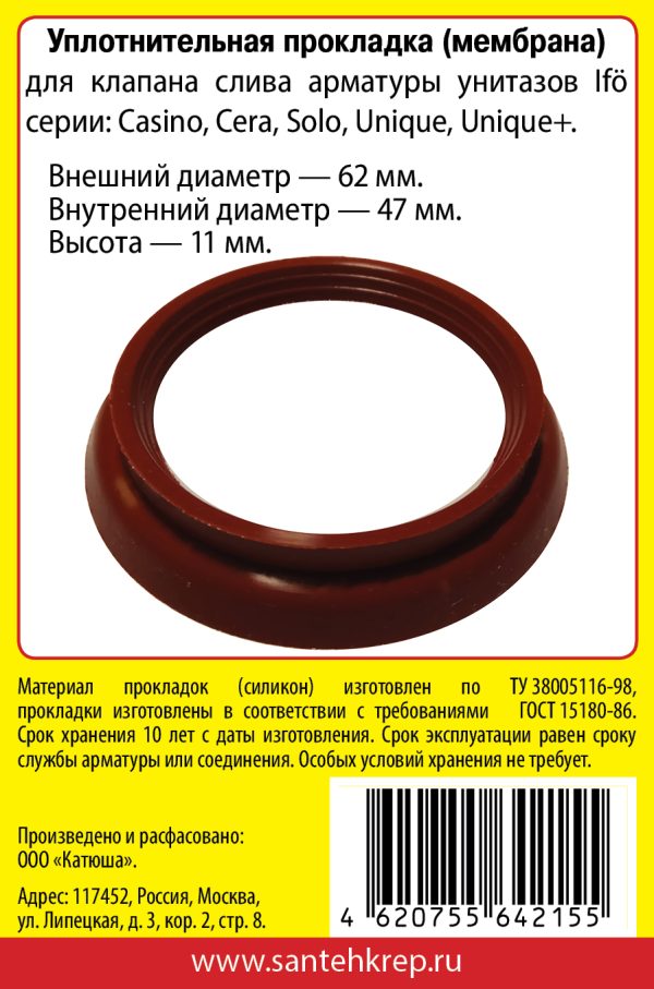 Набор САНТЕХНИК №28 силиконовая мембрана арматуры IFO