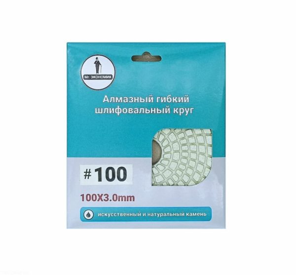 Круг алмазный гибкий шлифовальный АГШК Ø100 мм P100 Mr. Экономик