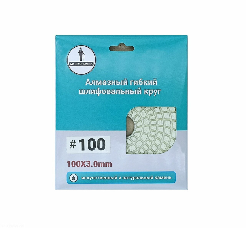 Круг алмазный гибкий шлифовальный АГШК Ø100 мм P100 Mr. Экономик Круг алмазный гибкий шлифовальный АГШК Ø100 мм P100 Mr. Экономик