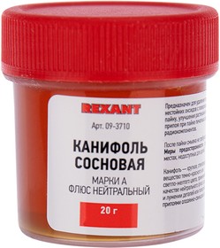 Канифоль сосновая марка А 20 г REXANT 09-3710