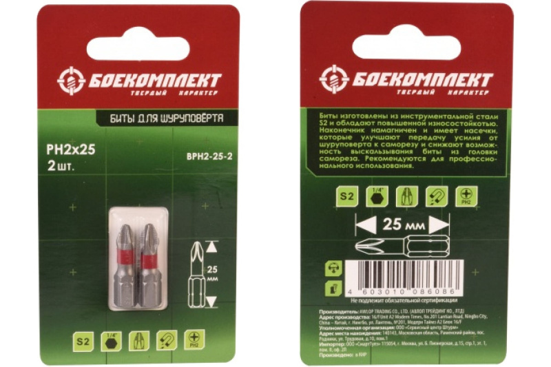 Бита PH 2*25 мм БОЕКОМПЛЕКТ PH2-25-2 2 шт Бита PH 2*25 мм БОЕКОМПЛЕКТ PH2-25-2 2 шт