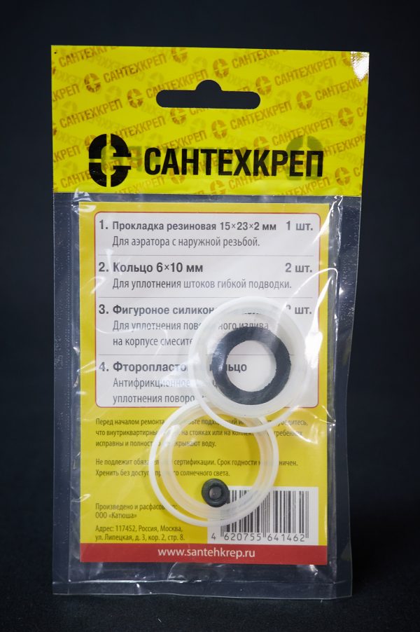 Набор прокладок САНТЕХНИК №14 ( для ремонта кух. см. ф35)