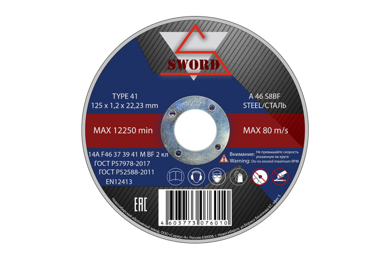 Диск отрезной 125*1