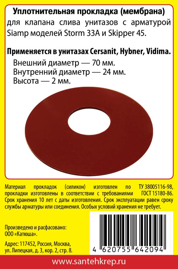Набор САНТЕХНИК №22 силиконовая мембрана арматуры SIAMP