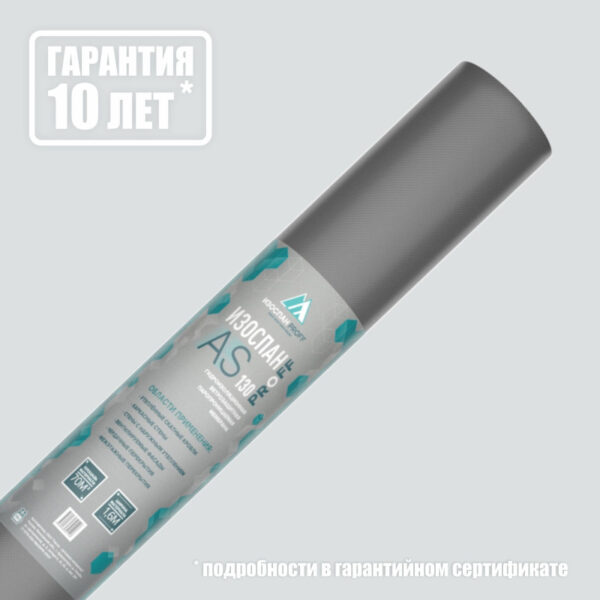 ИЗОСПАН AS-130 70м2