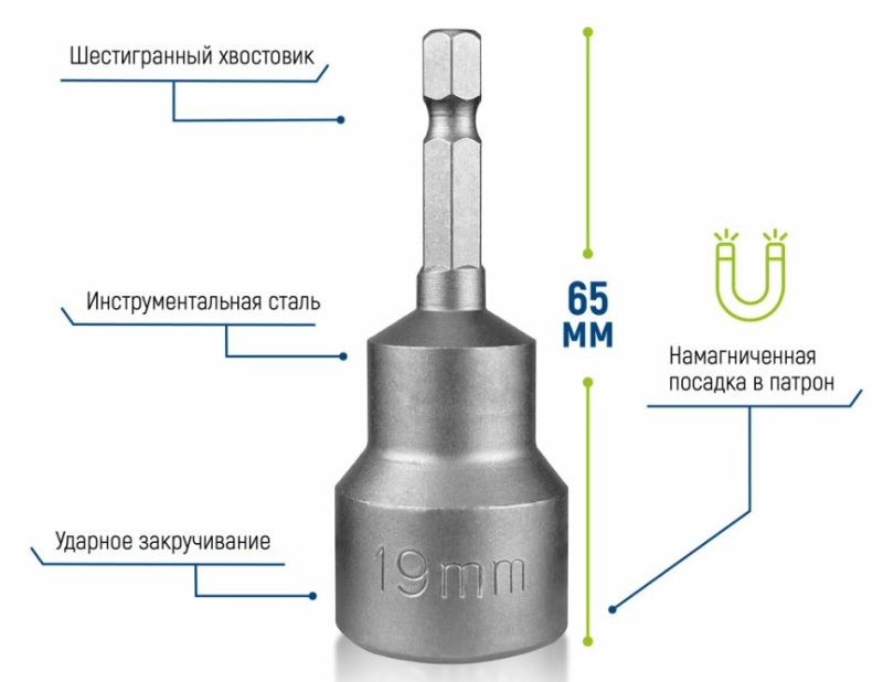 Бита с торцевой головкой 19*65 мм VERTEXTOOLS