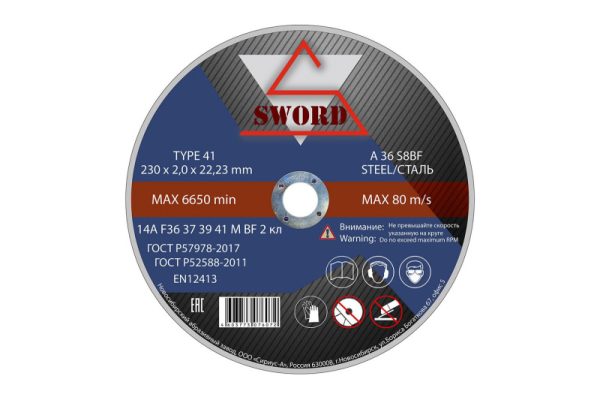 Диск отрезной 230*2*22 мм по металлу+ Inox нерж SWORD