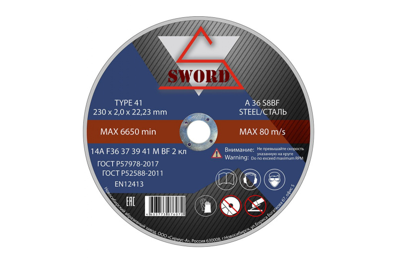 Диск отрезной 230*2*22 мм по металлу+ Inox нерж SWORD