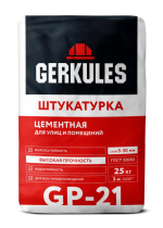 Штукатурка цементная Геркулес GP-21