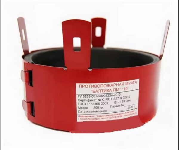 Муфта противопожарная ПМ-50 «БАЛТИКА-ПМ»