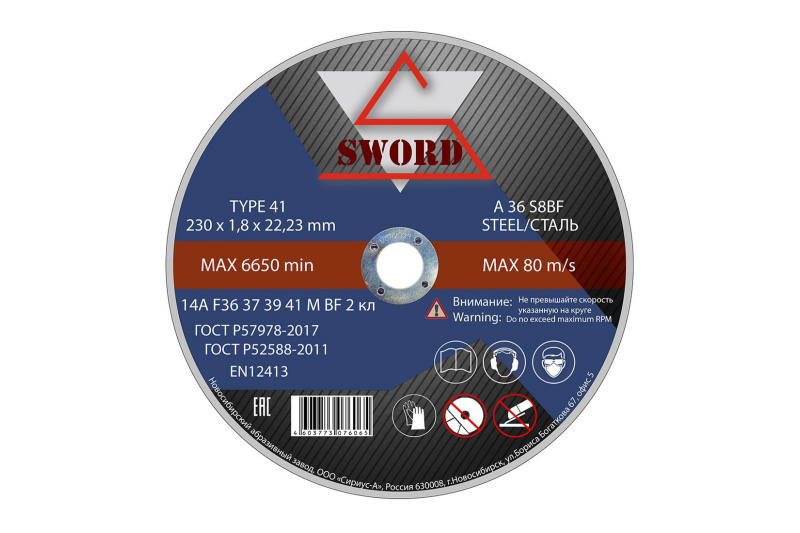 Диск отрезной 230*1