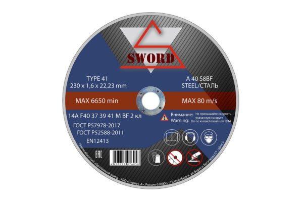 Диск отрезной 230*1