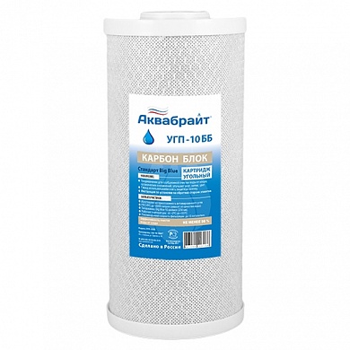 Картридж СОРБЦИОН. (ПРЕСОВАННЫЙ УГОЛЬ) BB10" "Аквабрайт" (12)