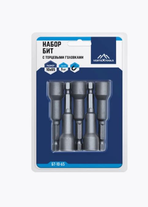 Бита с торцевой головкой 10*65 мм VERTEXTOOLS 5 шт