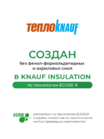 КНАУФ Плита 036 Кровля/Стена 1230*610*100 КНАУФ Плита 036 Кровля/Стена 1230*610*100