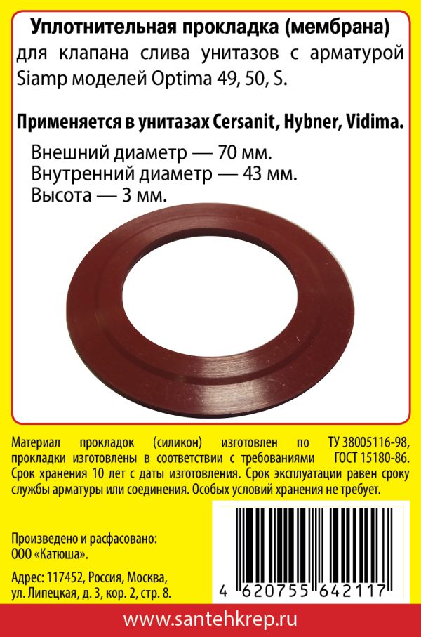 Набор САНТЕХНИК №24 силиконовая мембрана арматуры SIAMP