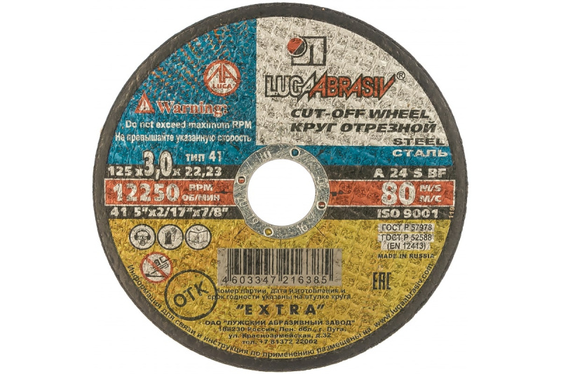 Диск отрезной ЛУГА А24 125*2*22 мм по металлу 25 шт