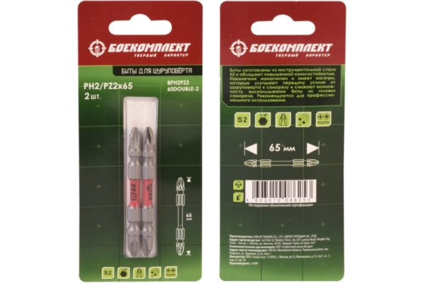 Бита Ph 2*65 мм двусторонняя торсионная БОЕКОМПЛЕКТ BPH2-60DOUBLE-2 2 шт