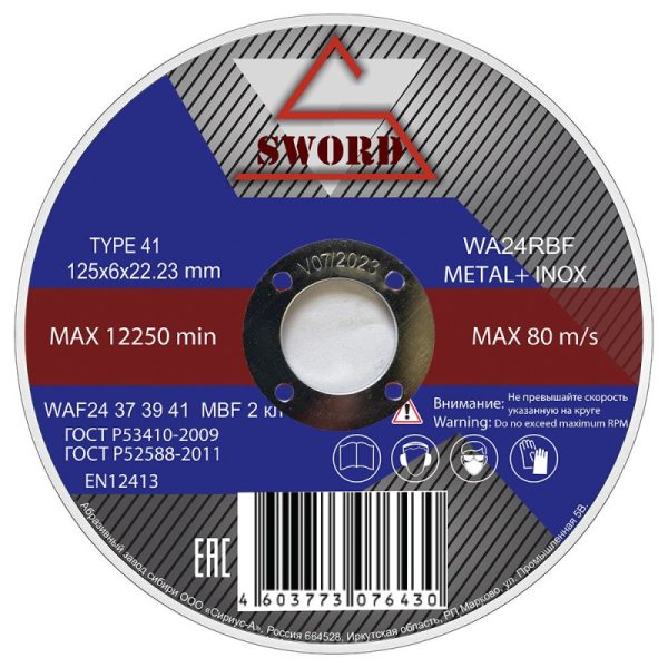 Диск отрезной 180*3*22 мм по металлу+Inox нерж SWORD 10 шт