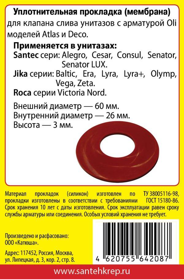 Набор САНТЕХНИК №21 силиконовая мембрана арматуры OLI (для унит.)