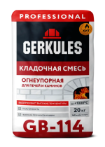 Кладочная смесь Огнеупорная Геркулес GB-114