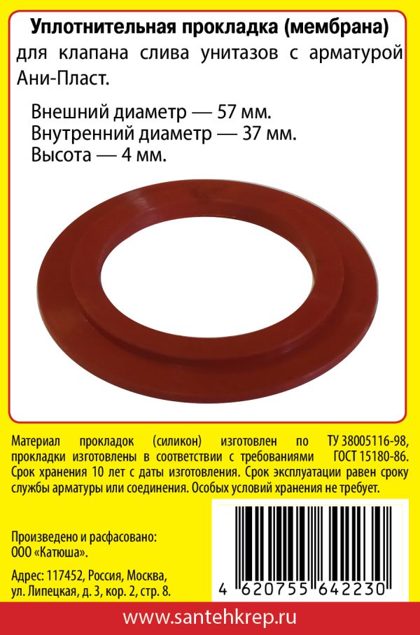Набор САНТЕХНИК №36 силиконовая мембрана арматуры Ани Пласт