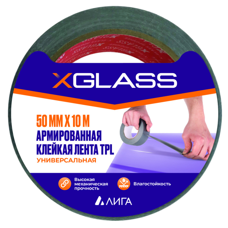 Лента клейкая TPL XGLASS 50 мм*50 м