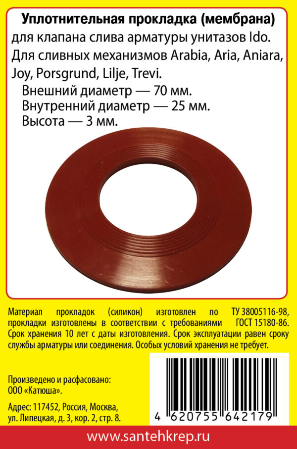 Набор САНТЕХНИК №30 силиконовая мембрана арматуры IDO