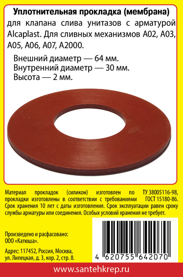 Набор САНТЕХНИК №20 силиконовая мембрана арматуры Alcaplast