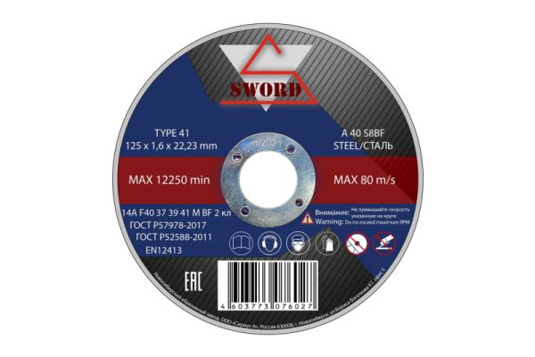 Диск отрезной 125*1