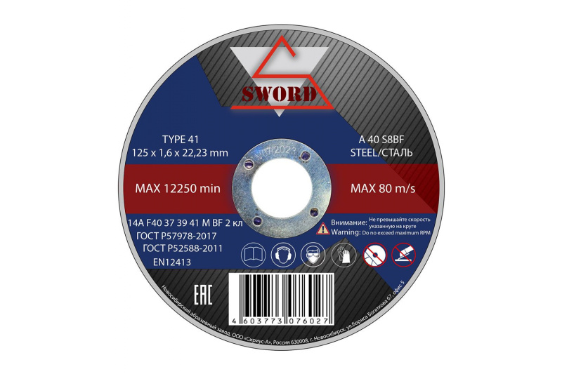 Диск отрезной 125*1