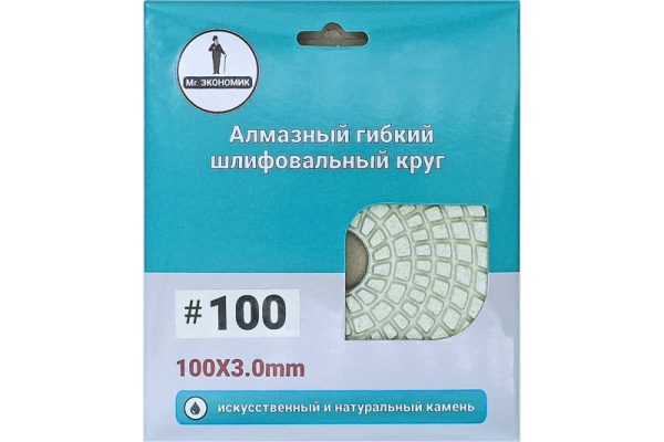Круг алмазный гибкий шлифовальный АГШК Ø100 мм P100 Mr. Экономик