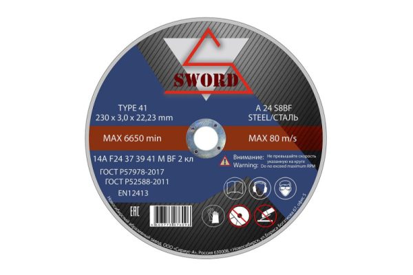 Диск отрезной 230*3