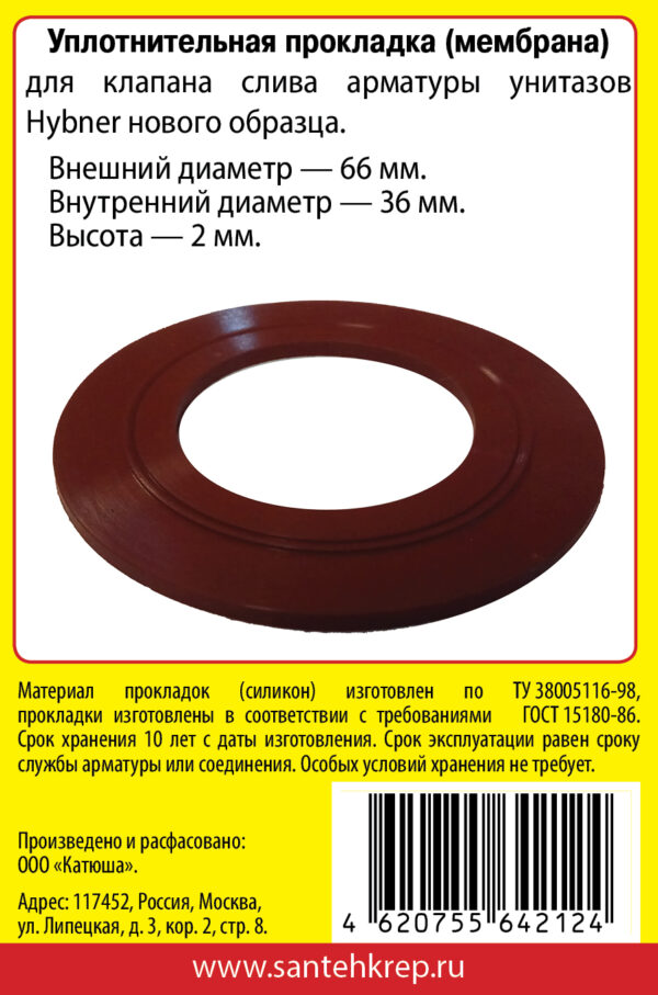 Набор САНТЕХНИК №25 силиконовая мембрана арматуры Hubner (нового образца)