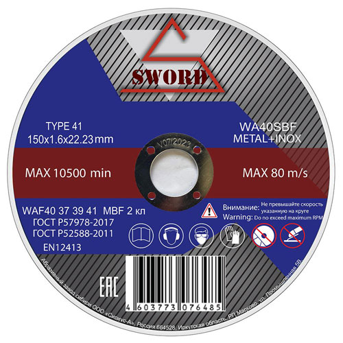 Диск отрезной 150*1