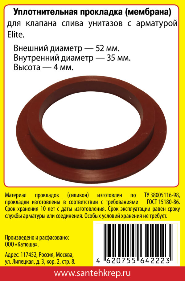 Набор САНТЕХНИК №35 силиконовая мембрана арматуры Elite