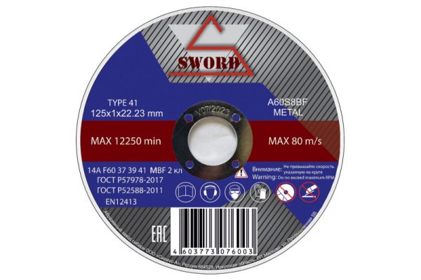 Диск отрезной 125*1*22 мм по металлу+Inox нерж SWORD