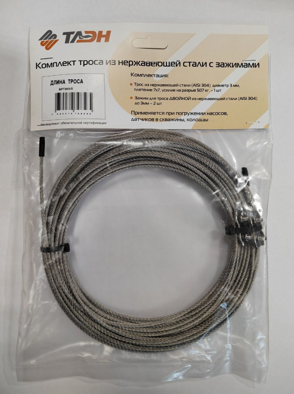 Комплект троса из нержавеющей стали, 3 мм, с зажимами, 15м ТАЭН