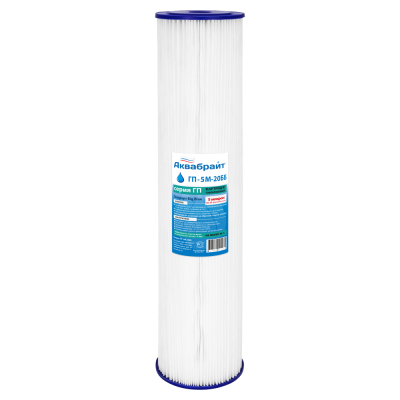 Картридж ГОФРИРОВАННЫЙ АКВАБРАЙТ для механической очистки 20ББ- 5 мкм