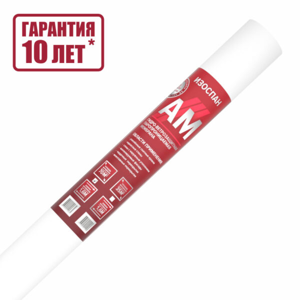 ИЗОСПАН AM 35м2