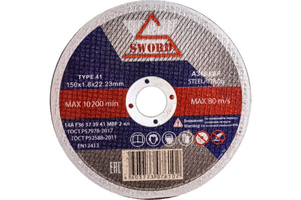 Диск отрезной 150*2